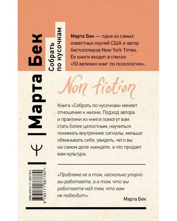 Дополнительное изображение книги «Собрать по кусочкам. Книга для тех, кто запутался, устал, перегорел»