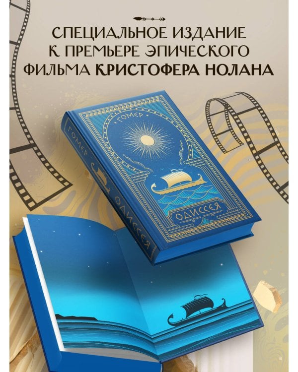 Одиссея