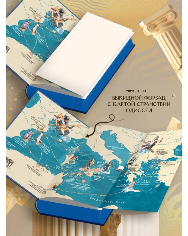Одиссея