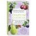 Секреты садовода. Как получить максимальный урожай фруктов и ягод в вашем саду