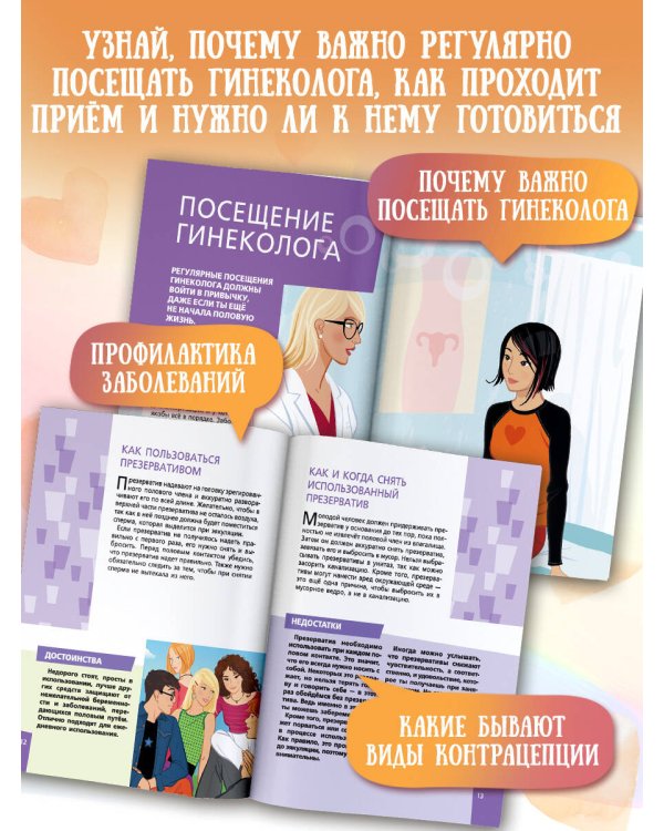 Девушкам про ЭТО