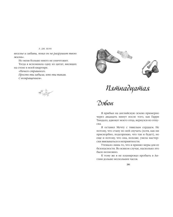 Красавицы Бостона. Распутник (#4)