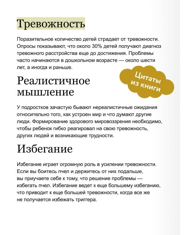 Уверенный ребенок. Как помочь детям побеждать страхи