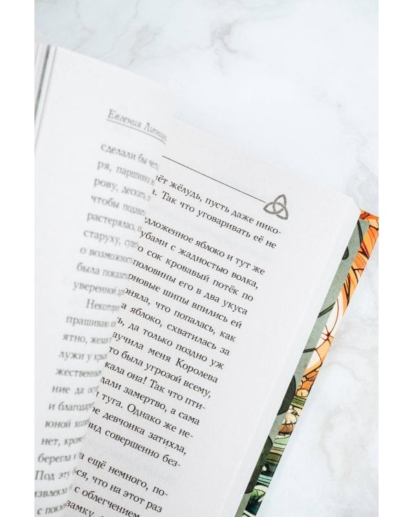 Сказка - ложь...