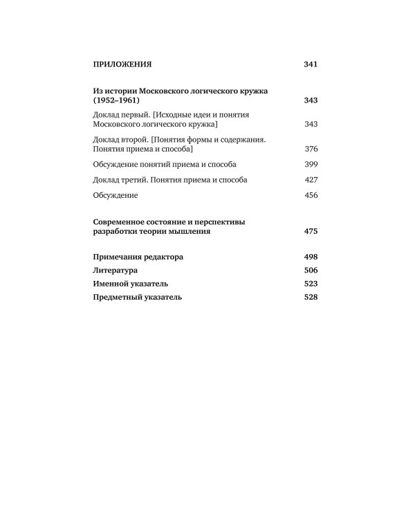 Методологические проблемы теории мышления