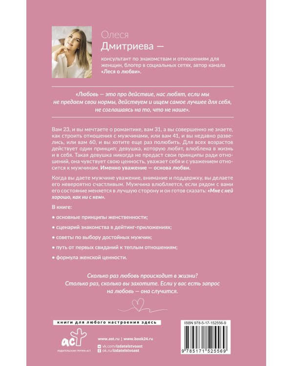 Девушка, которую любят: перейди от флирта к серьезным отношениям