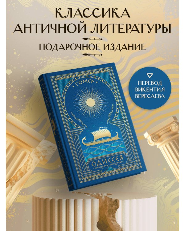 Одиссея