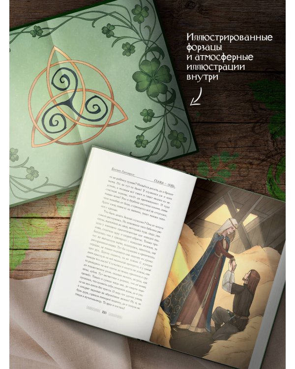 Сказка - ложь...