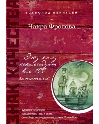 Чакра Фролова