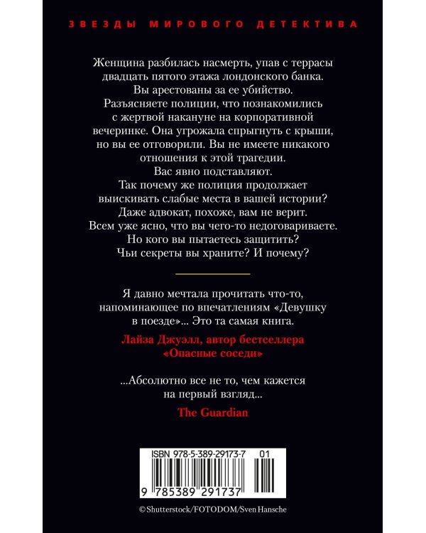 Шаг в пропасть