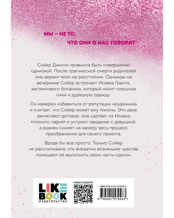 Снова почувствуй