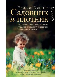 Садовник и плотник