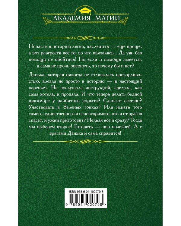 Полевая практика, или Кикимора на природе