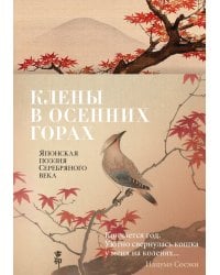 Клены в осенних