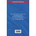 Дополнительное изображение книги «Уголовный кодекс РФ. В ред. на 01.10.26 с табл. изм. и указ. суд. практ. / УК РФ»