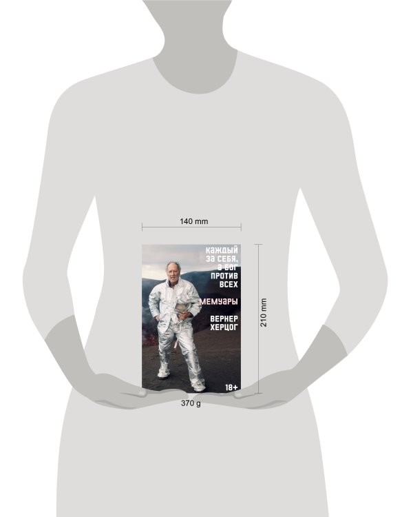 Каждый за себя, а Бог против всех. Автобиография