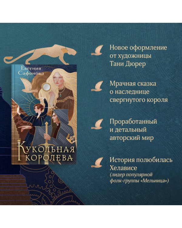 Кукольная королева. Коллекционное оформление