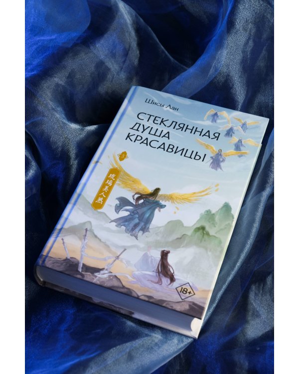 Стеклянная душа красавицы. Книга 3