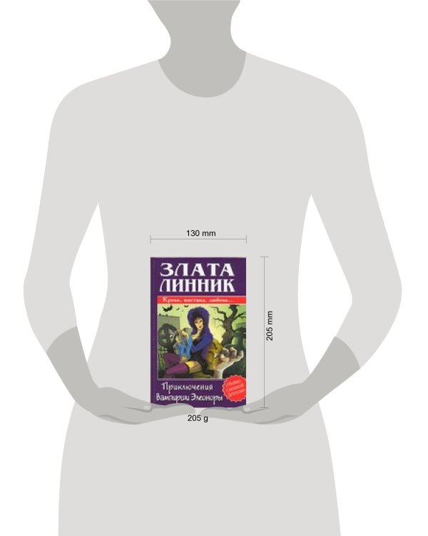 Дополнительное изображение книги «Приключения вампирши Элеоноры»
