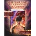 Дополнительное изображение книги «Пламя в темноте»