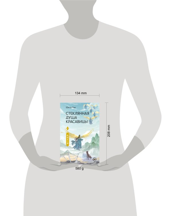 Стеклянная душа красавицы. Книга 3