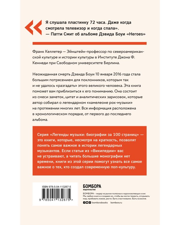 Дэвид Боуи. Краткая история