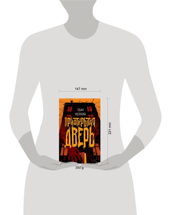 Приоткрытая дверь