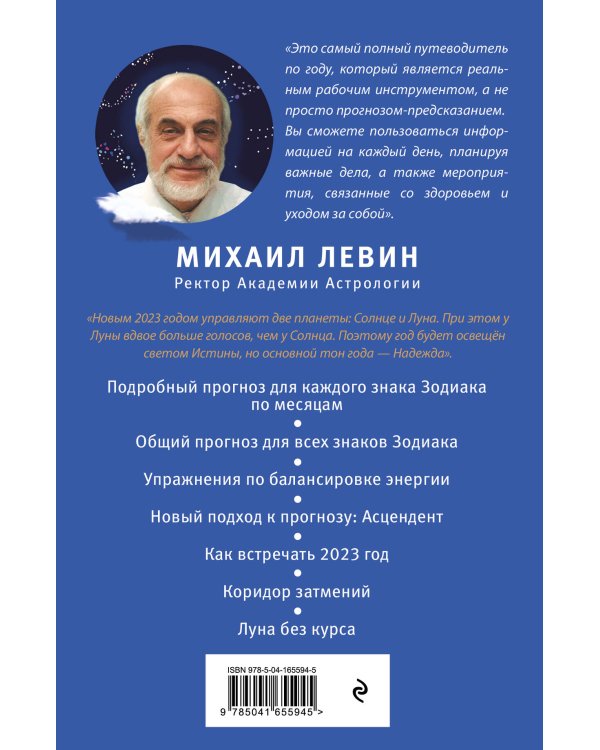 Звёздный путеводитель по 2023 году для всех знаков Зодиака. Рекомендации астролога