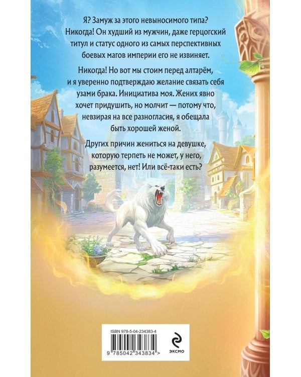 Идеальная жена боевого мага