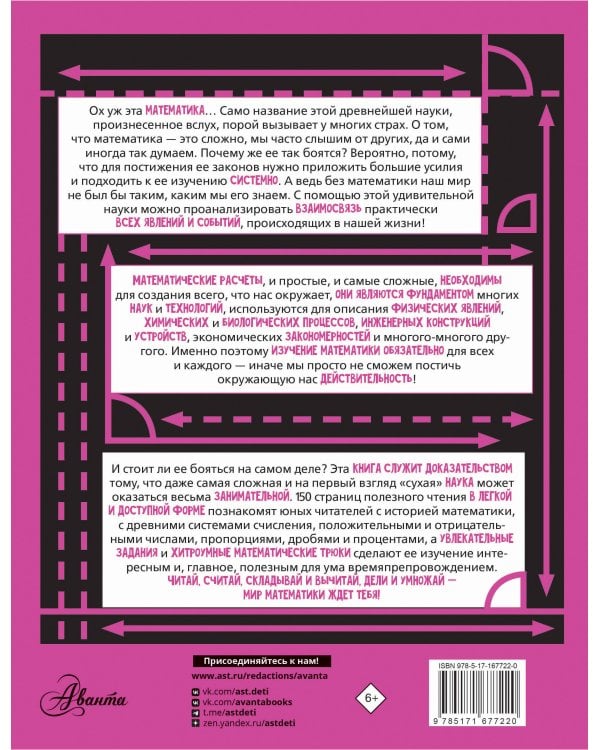 Увлекательная книга о математике