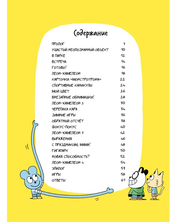 Уно. Ушастый Неопознанный Объект