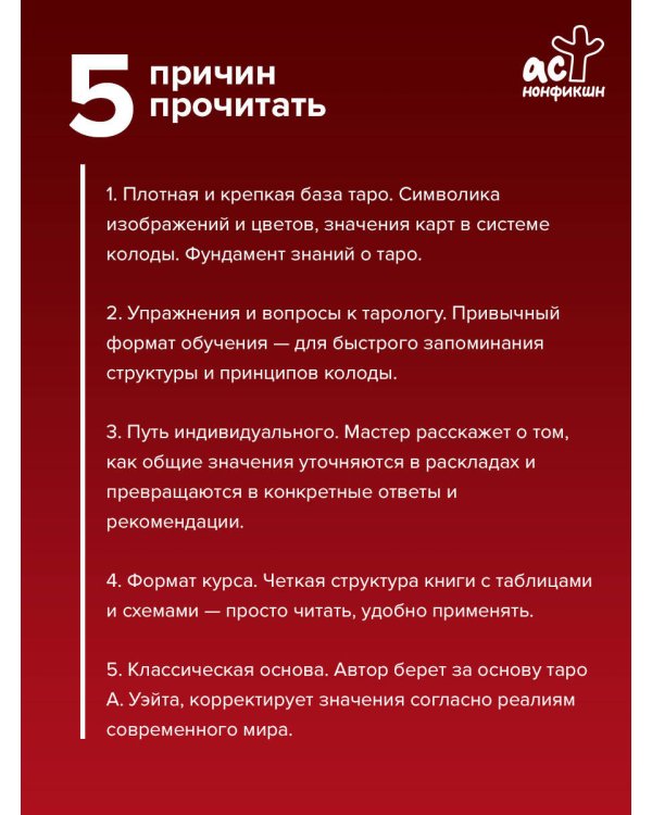Дополнительное изображение книги «Обучение таро. 27 практик и 10 базовых раскладов: от новичка до мастера»
