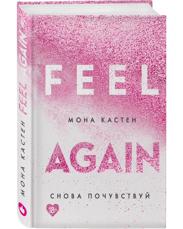Снова почувствуй