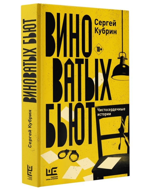 Виноватых бьют