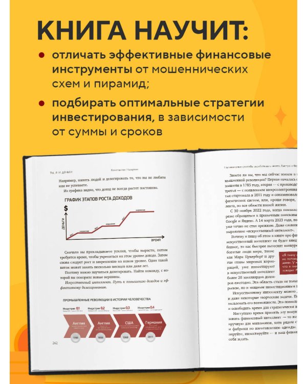 Ты, я и деньги. Как сохранить и приумножить богатство, независимо от того, что творится вокруг