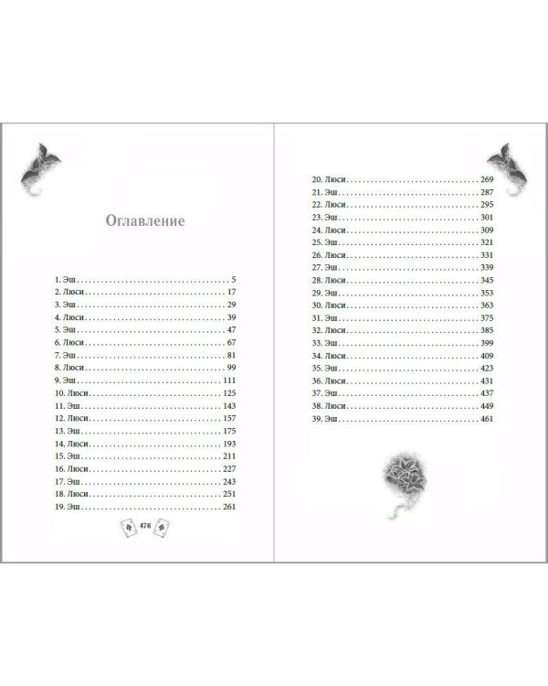 Эш из мира теней