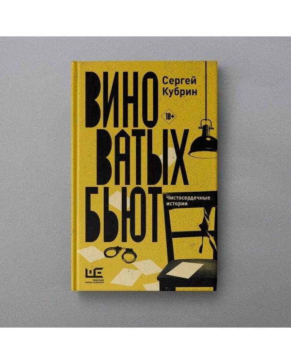 Виноватых бьют