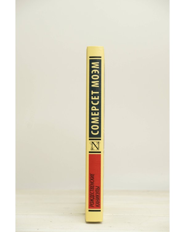 Рождественские каникулы