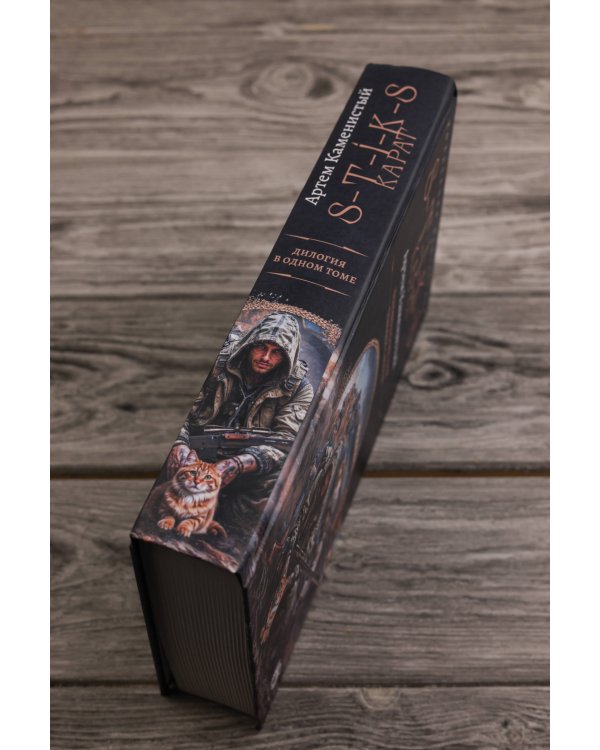 S-T-I-K-S. Карат-1 (сборник)