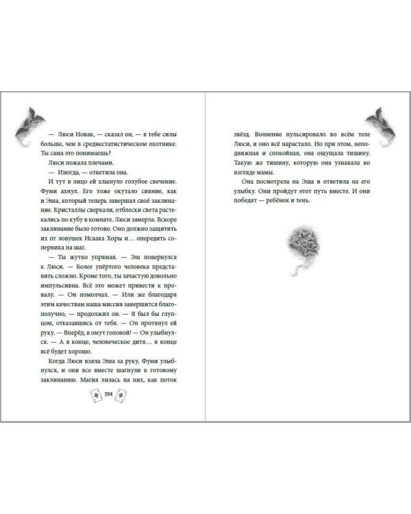 Эш из мира теней