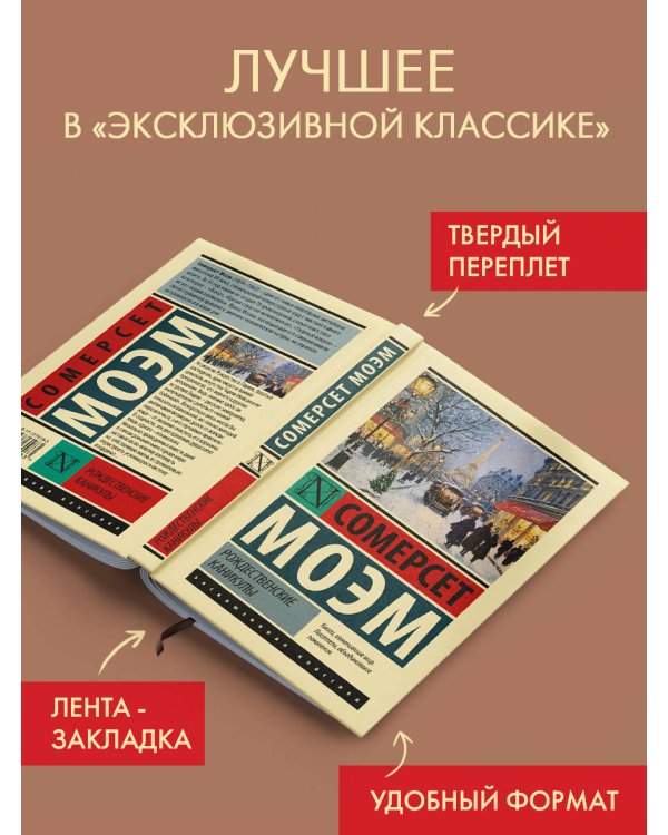 Рождественские каникулы