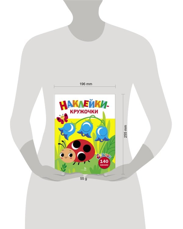 Ясельки. Наклейки-кружочки. Божья коровка. Выпуск 1