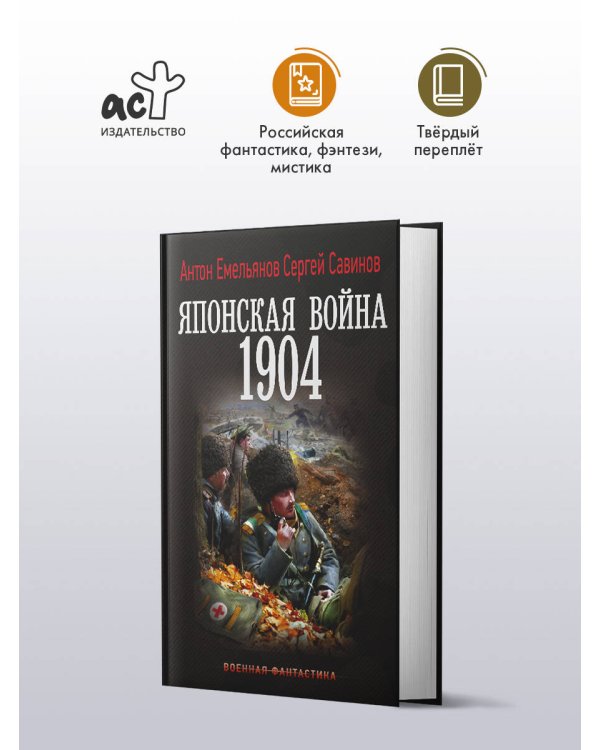 Японская война. 1904