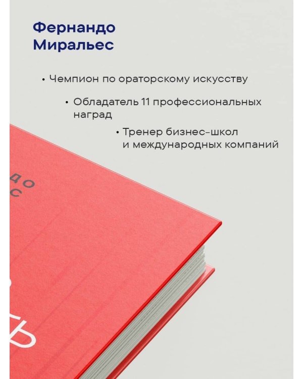 Не боюсь работать языком. Уроки публичных выступлений от международного чемпиона по ораторскому искусству