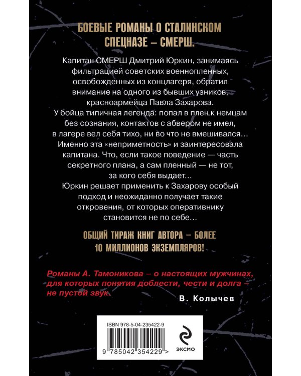 Ложь на крови
