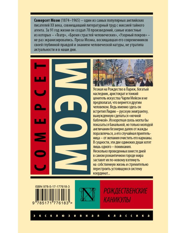 Рождественские каникулы