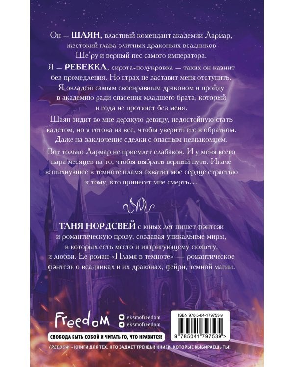 Пламя в темноте