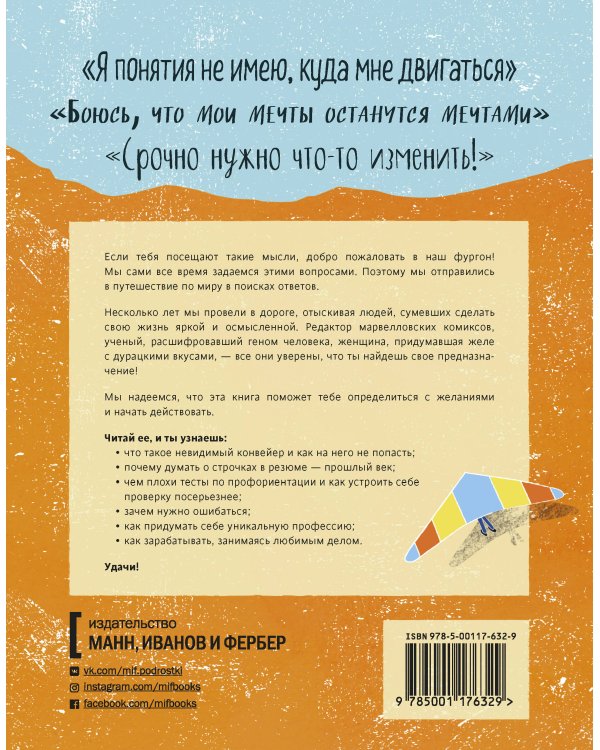 Дорожная карта. Смелое руководство для тех, кто хочет найти свой путь в жизни