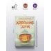 Дополнительное изображение книги «Хорошие дни»