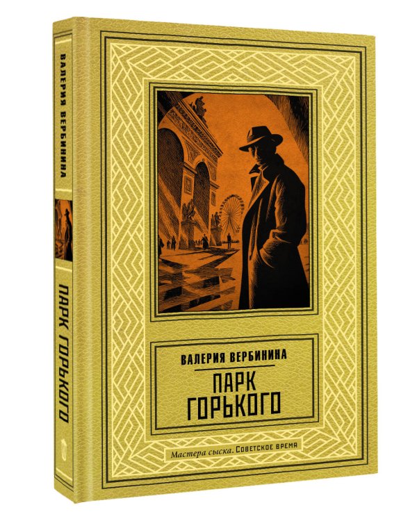 Парк Горького